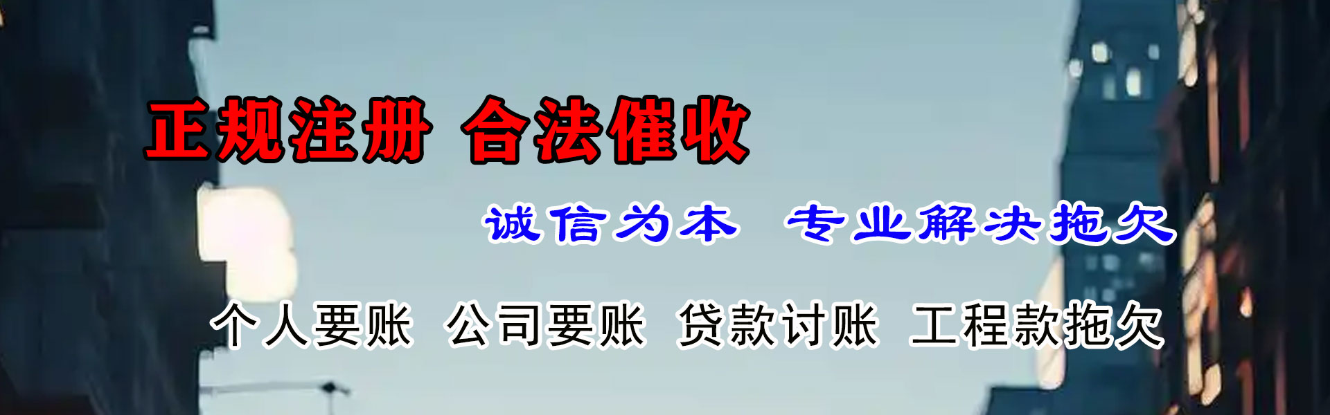 秭归要债公司